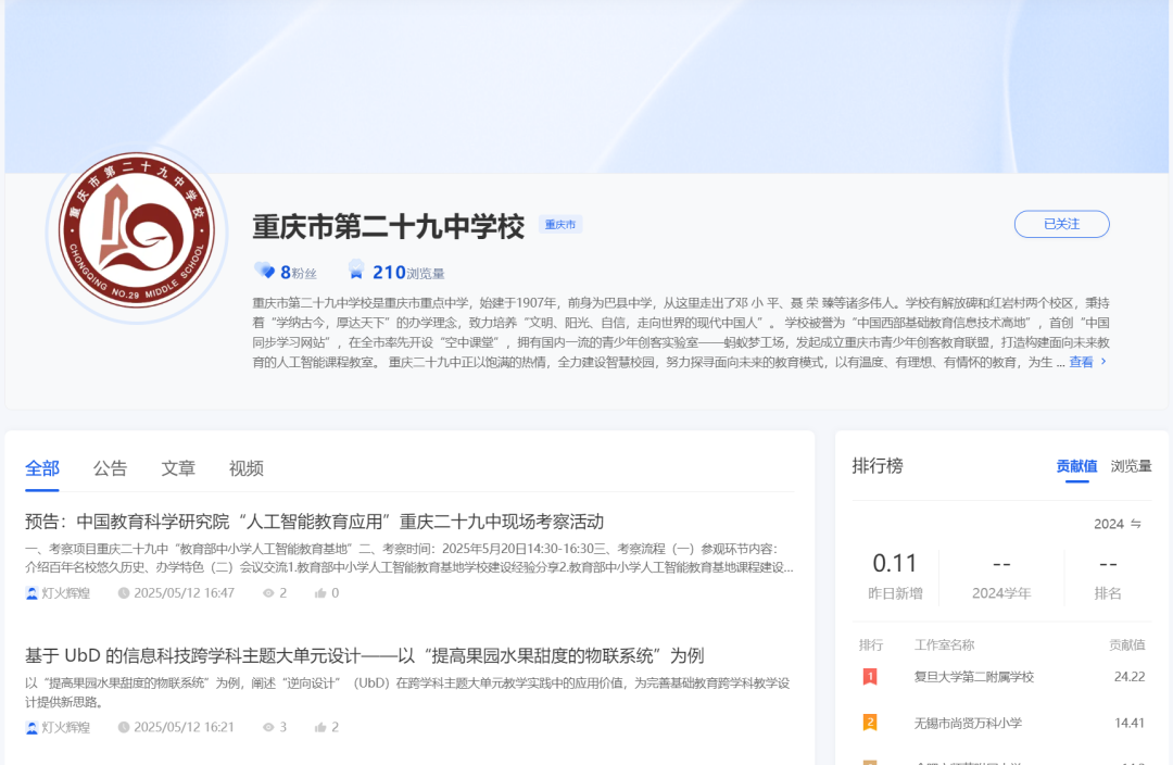 国家中小学智慧教育平台“人工智能教育”版块体验报告