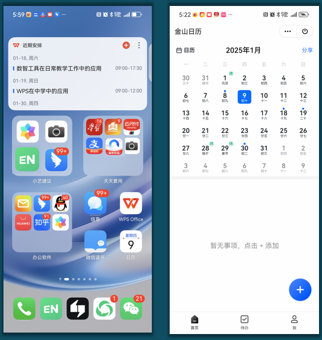 用好WPS 日历功能,让工作生活井井有条