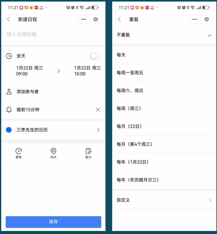用好WPS 日历功能，让工作生活井井有条