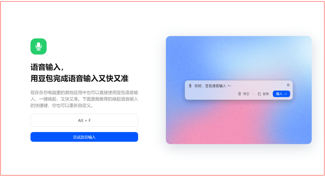 键盘不香了，豆包升级了语音输入