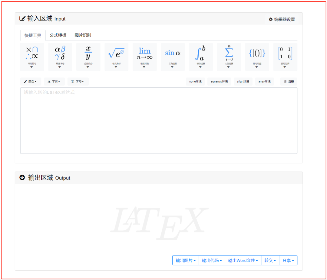 给数学老师找到一个公式编辑网站，赶快收藏
