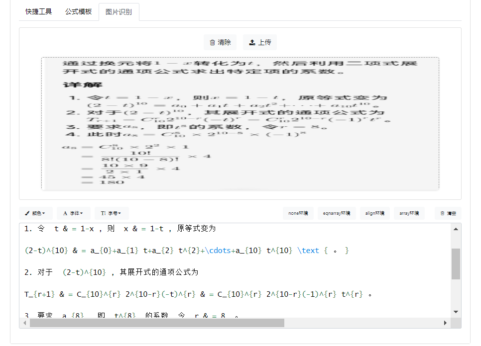给数学老师找到一个公式编辑网站，赶快收藏
