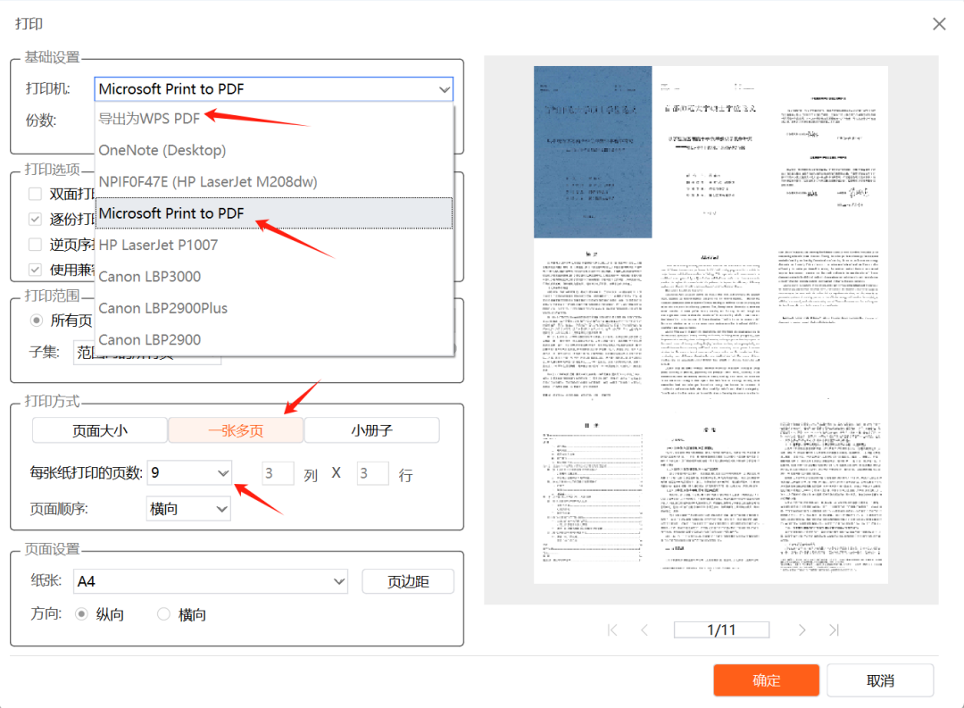 巧用“打印”把文档转换为PDF