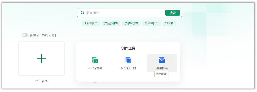 WPS大会员专享——电子表格之群发功能