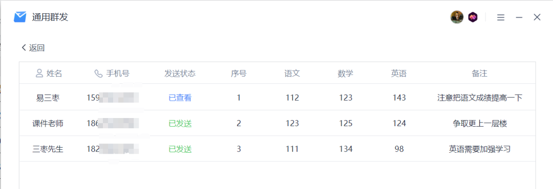 WPS大会员专享——电子表格之群发功能