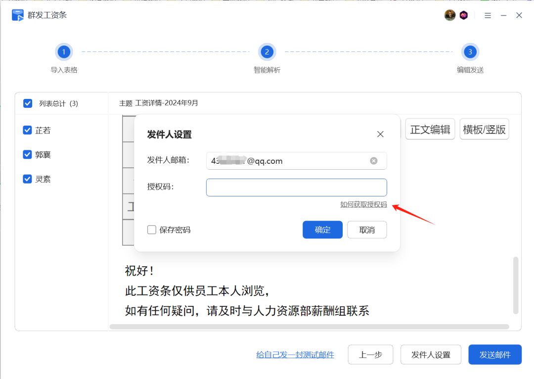 WPS大会员专享——电子表格之群发功能
