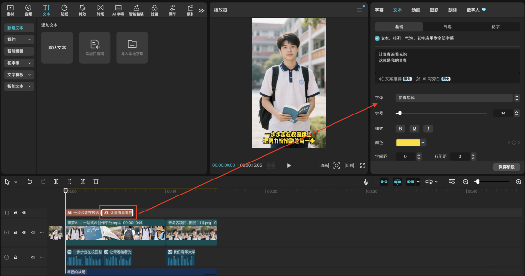 五分钟，AI助你生成校园青春Vlog（手把手教你玩转AI）