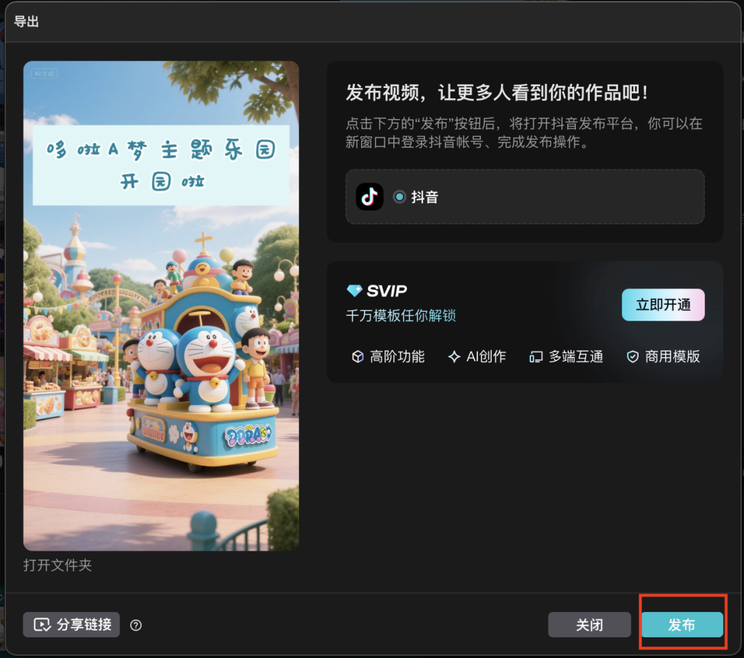 五分钟，AI助你生成“哆啦A梦”主题乐园（手把手教你玩转AI）