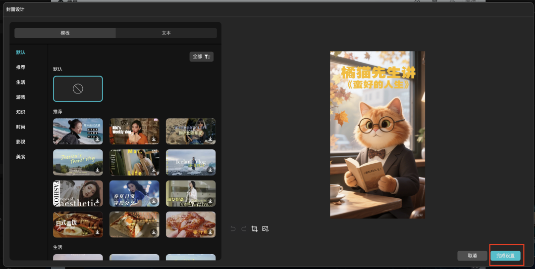 十分钟，AI助你生成《橘猫先生讲金句》治愈系短视频，爆款哦（手把手教你玩转AI）