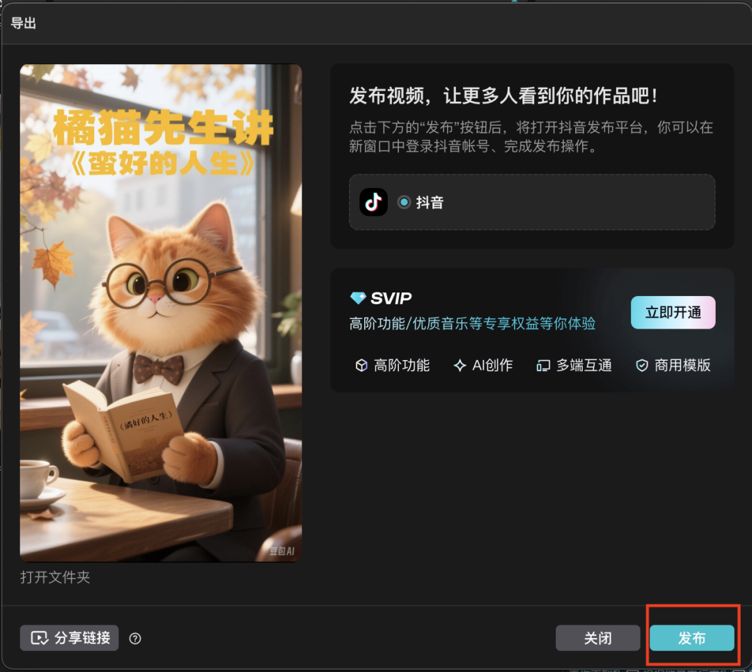 十分钟，AI助你生成《橘猫先生讲金句》治愈系短视频，爆款哦（手把手教你玩转AI）