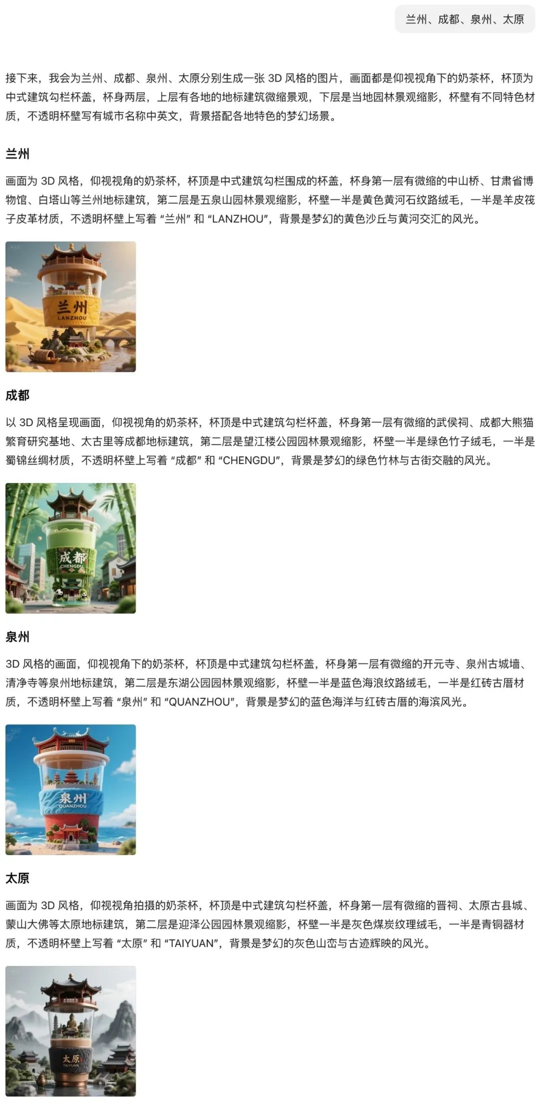 十秒，AI助你生成奶茶里的城市（手把手教你玩转AI）