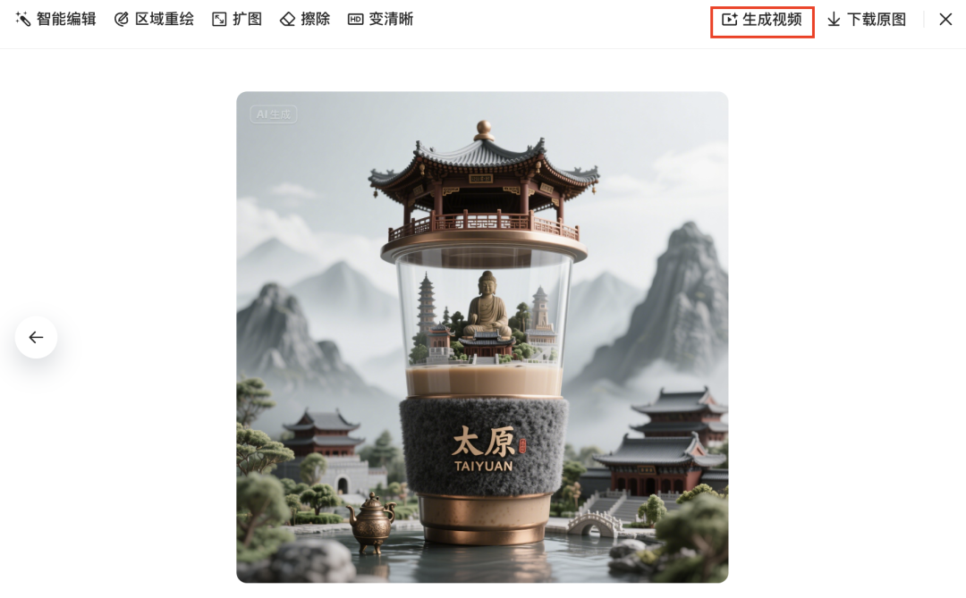 十秒，AI助你生成奶茶里的城市（手把手教你玩转AI）