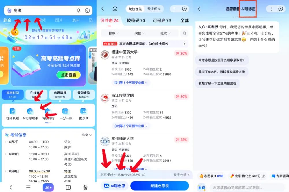 AI混战高考报志愿，最强AI升学搭子，张雪峰要失业了？