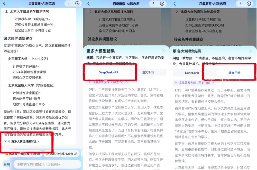 AI混战高考报志愿，最强AI升学搭子，张雪峰要失业了？