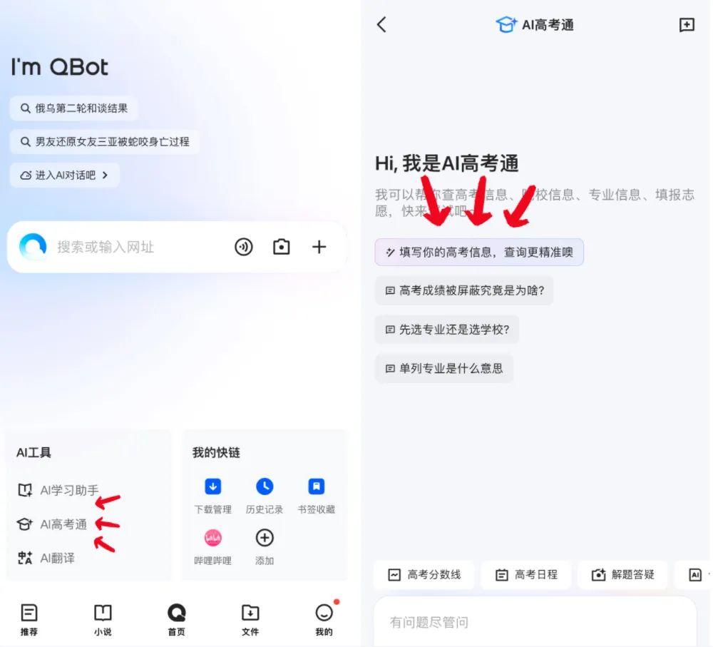 AI混战高考报志愿，最强AI升学搭子，张雪峰要失业了？