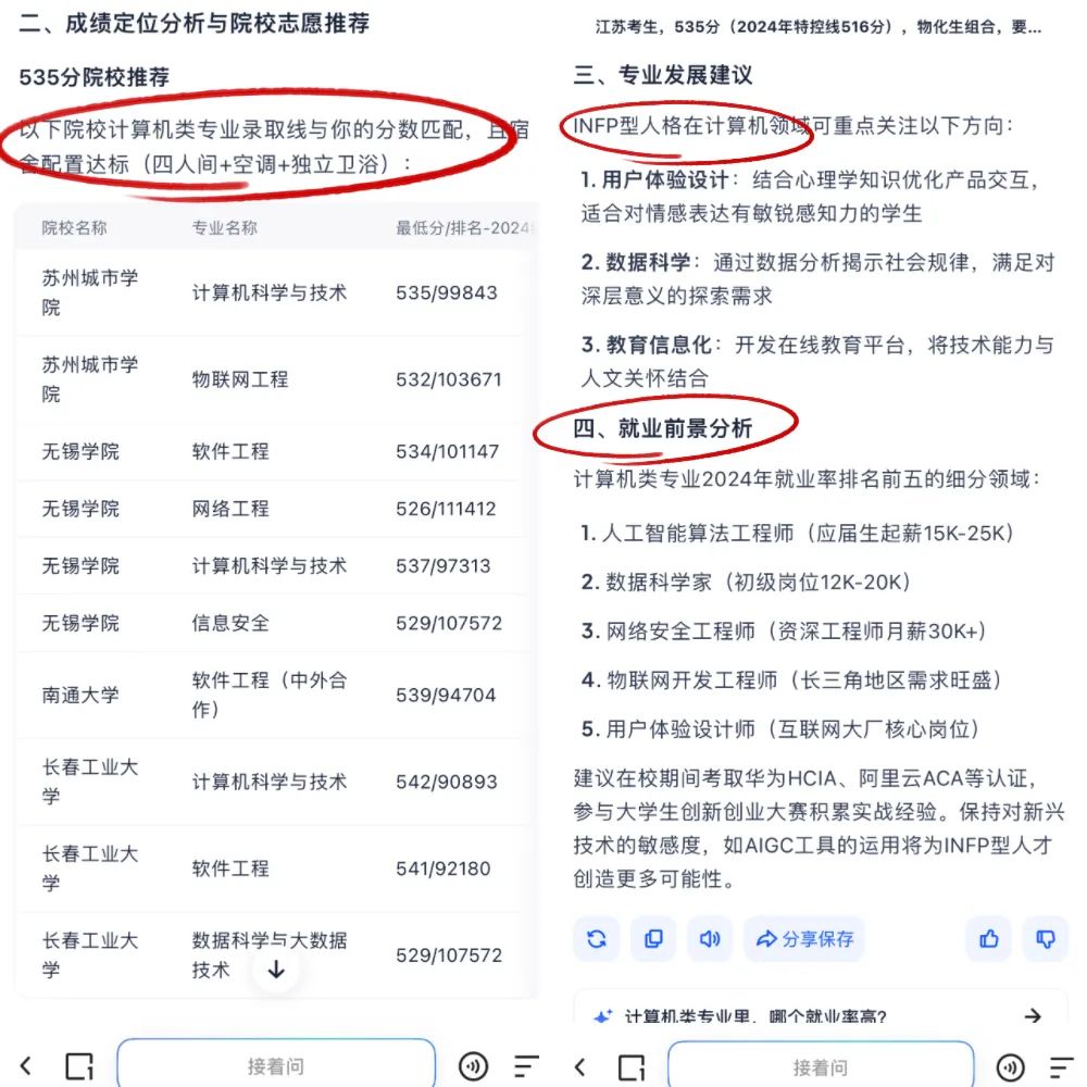AI混战高考报志愿，最强AI升学搭子，张雪峰要失业了？