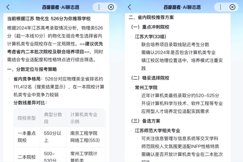 AI混战高考报志愿，最强AI升学搭子，张雪峰要失业了？