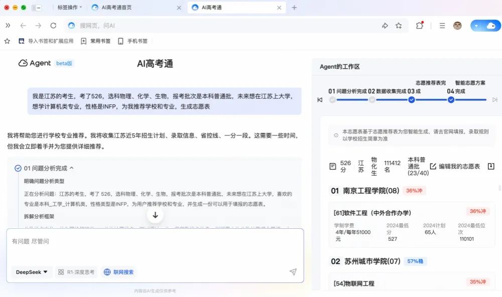 AI混战高考报志愿，最强AI升学搭子，张雪峰要失业了？