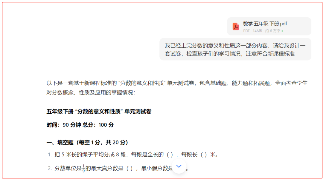 期末了，用豆包和“数字教材”这样复习