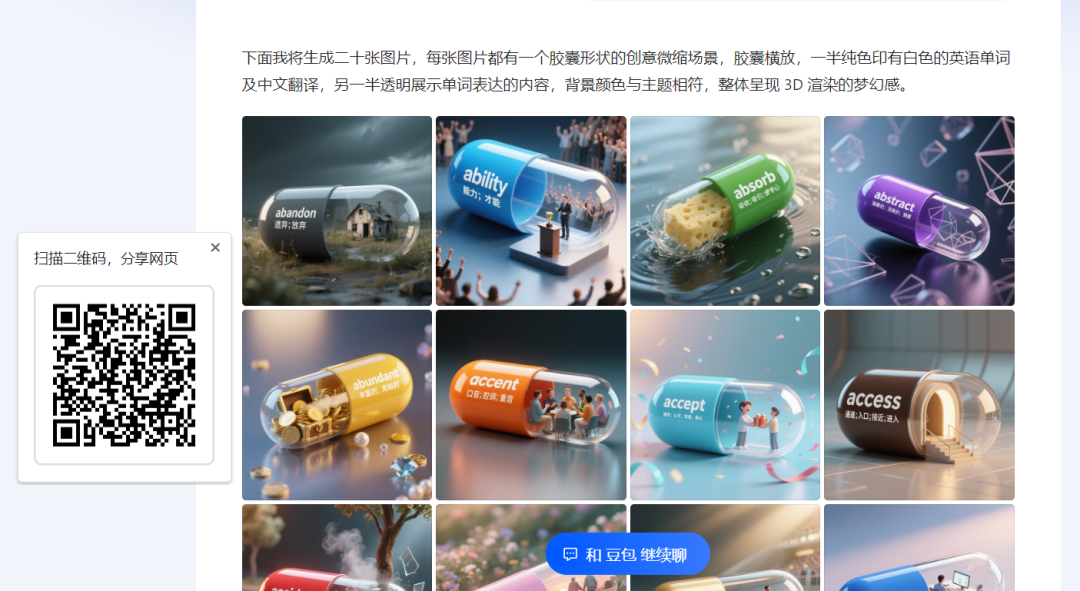 豆包“批量生图”功能这个劳动节在老师们朋友圈刷屏了！