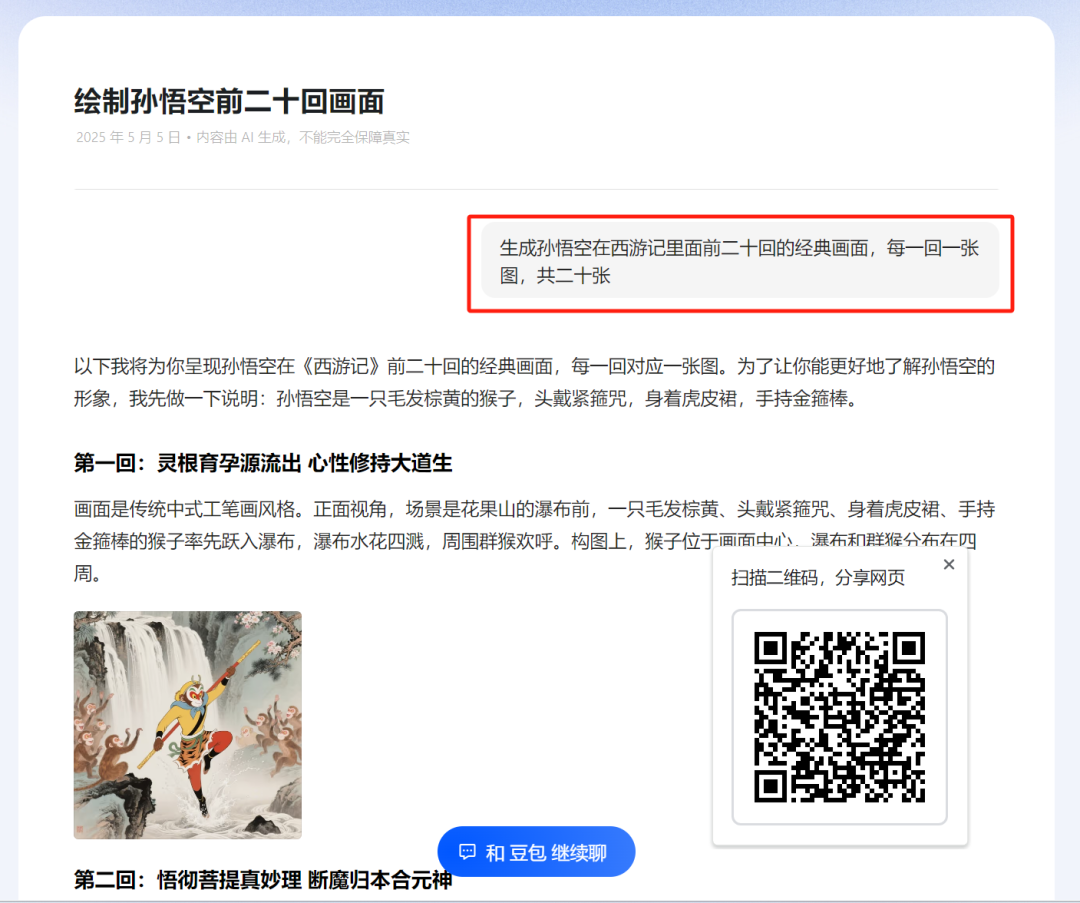 豆包“批量生图”功能这个劳动节在老师们朋友圈刷屏了！