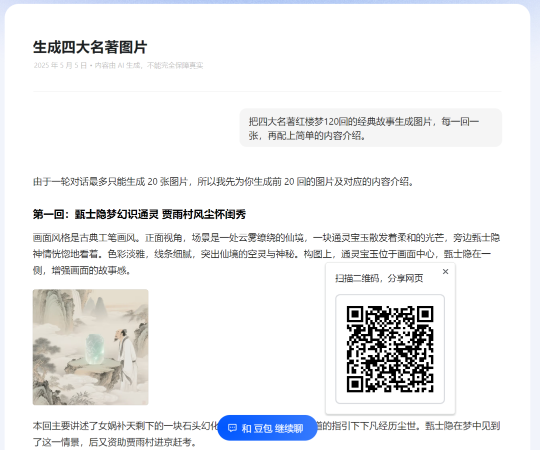 豆包“批量生图”功能这个劳动节在老师们朋友圈刷屏了！