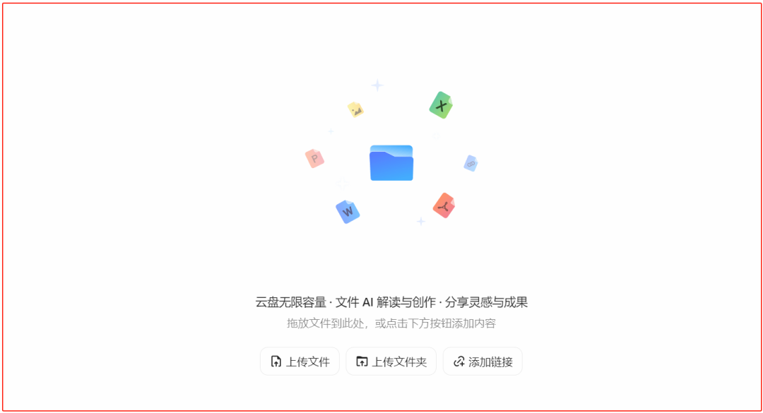 把豆包当网盘用：免费无限容量，AI加持的云存储新体验