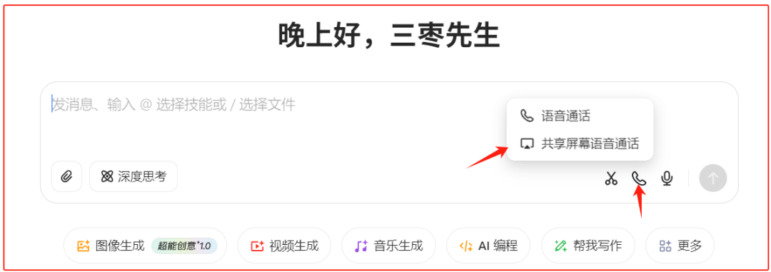 豆包“屏幕语音通话”除了可以讲题,还可以用来解决我们在使用电脑中的问题