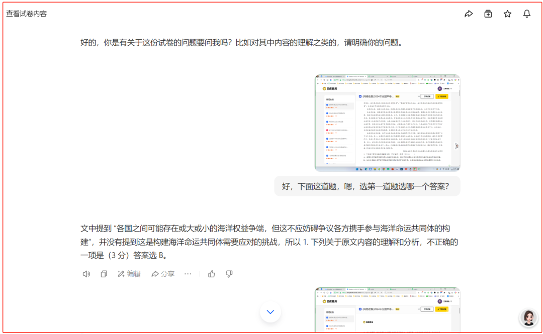 豆包“屏幕语音通话”除了可以讲题，还可以用来解决我们在使用电脑中的问题