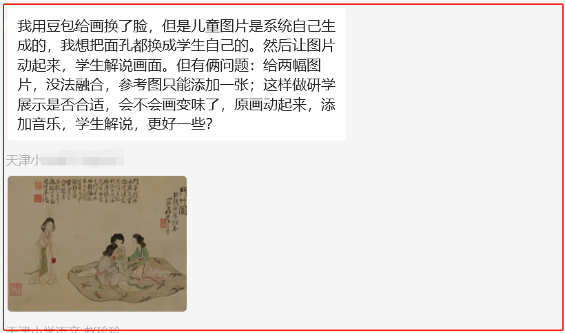 用“豆包”实现人物换脸引发的思考:“数字安全”与“教学创新”谁更重要