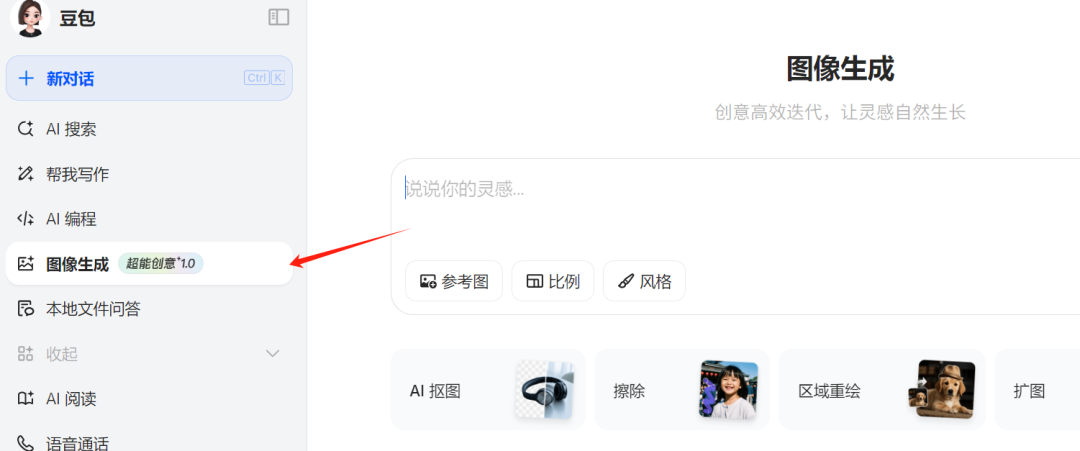 用“豆包”实现人物换脸引发的思考：“数字安全”与“教学创新”谁更重要