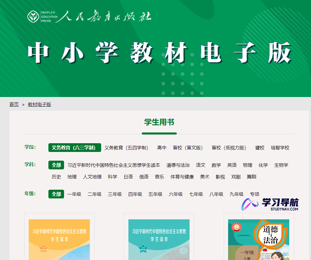 人民教育出版社中小学教材电子版