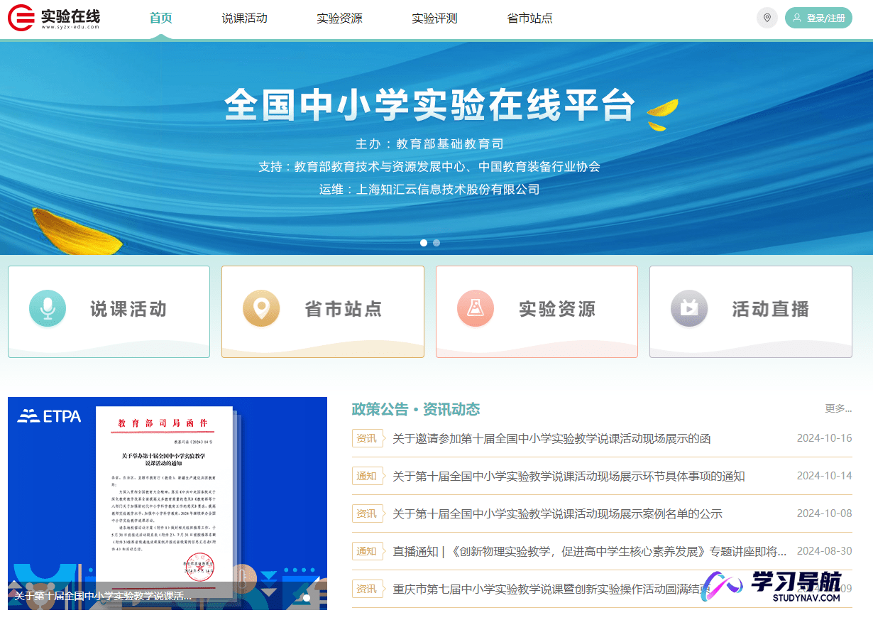 全国中小学实验在线平台