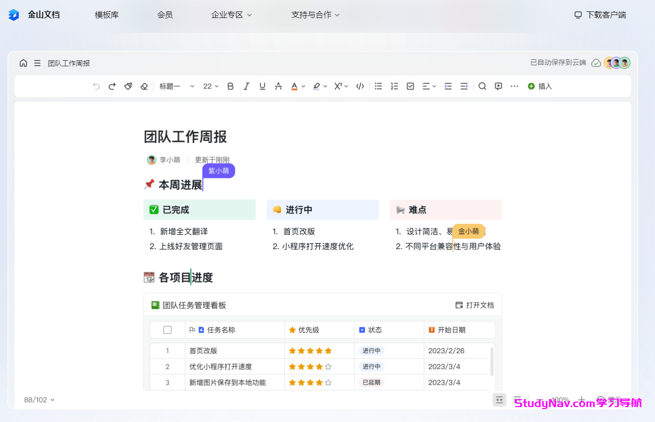 金山文档 | WPS云文档