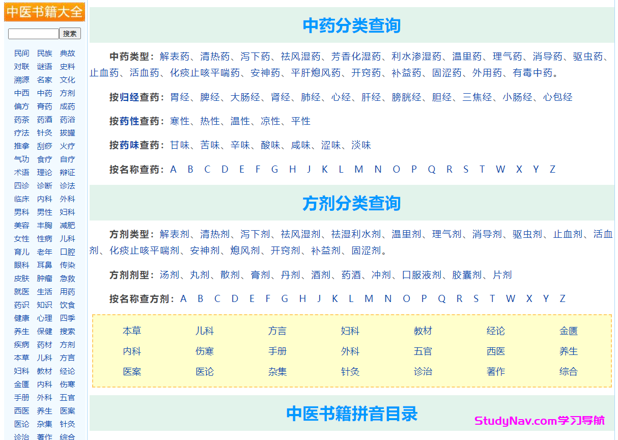 【中医宝典】中医名著古籍大全