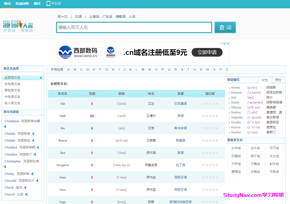 海词英文人名查询网