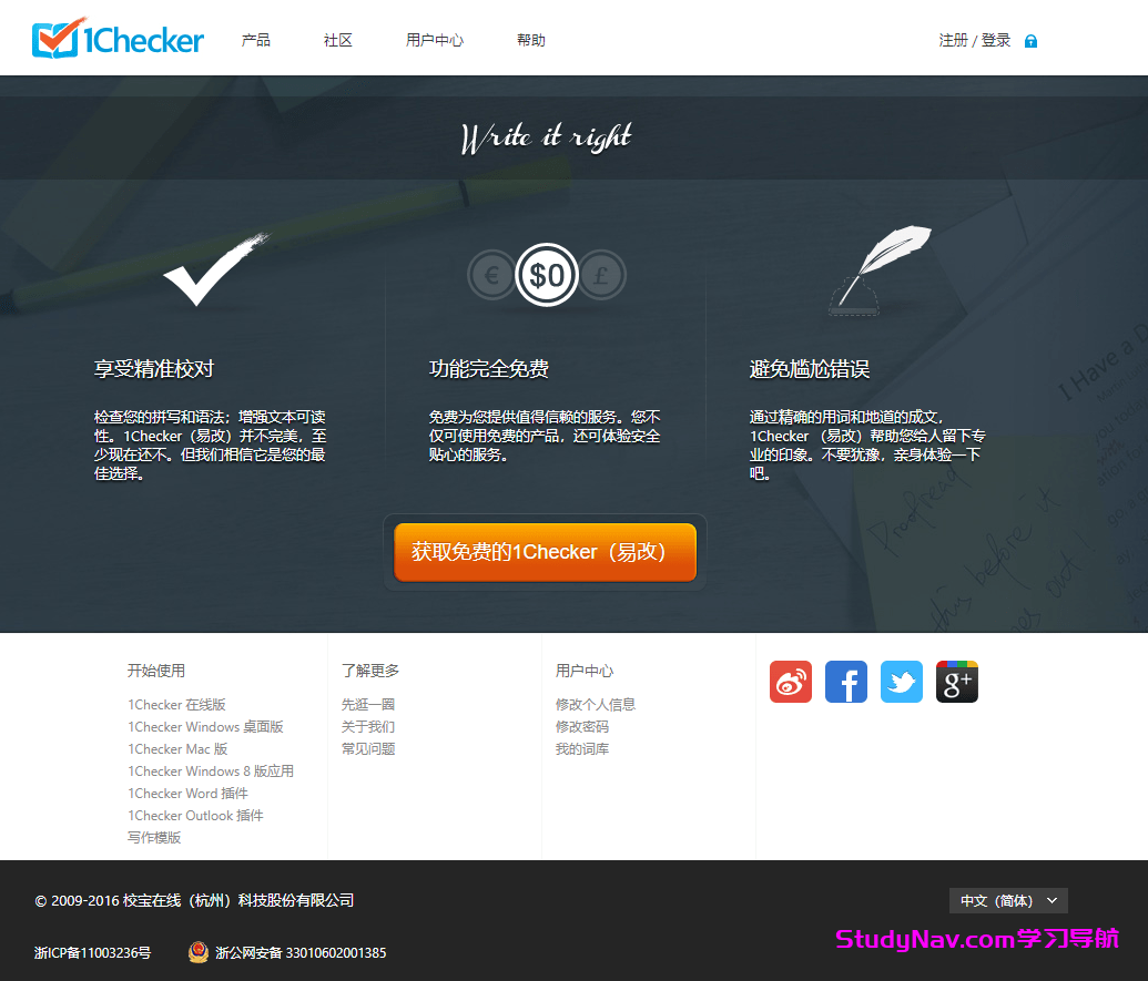 1Checker（易改）- 校对、语法检查和智能润色
