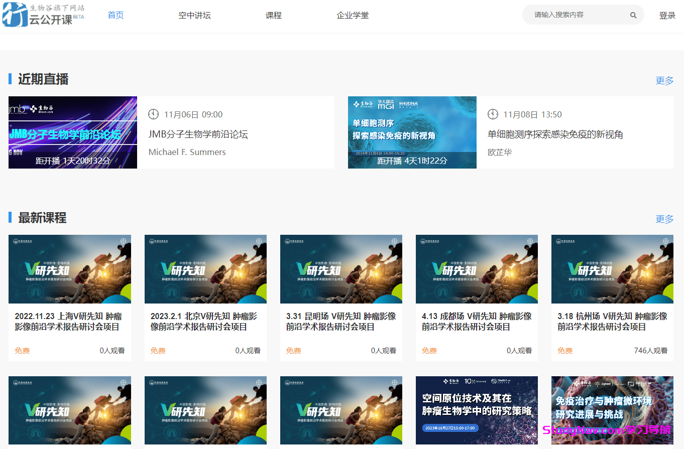 生物谷行云公开课