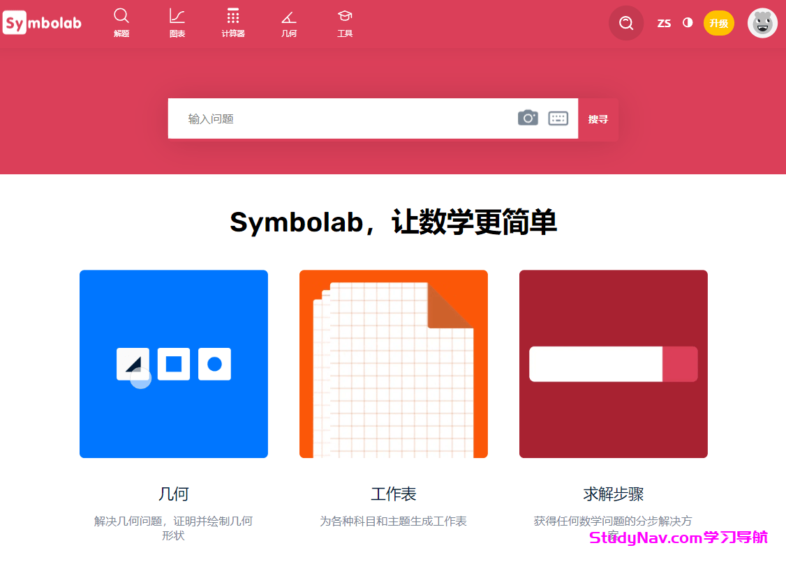 Symbolab 数学求解器