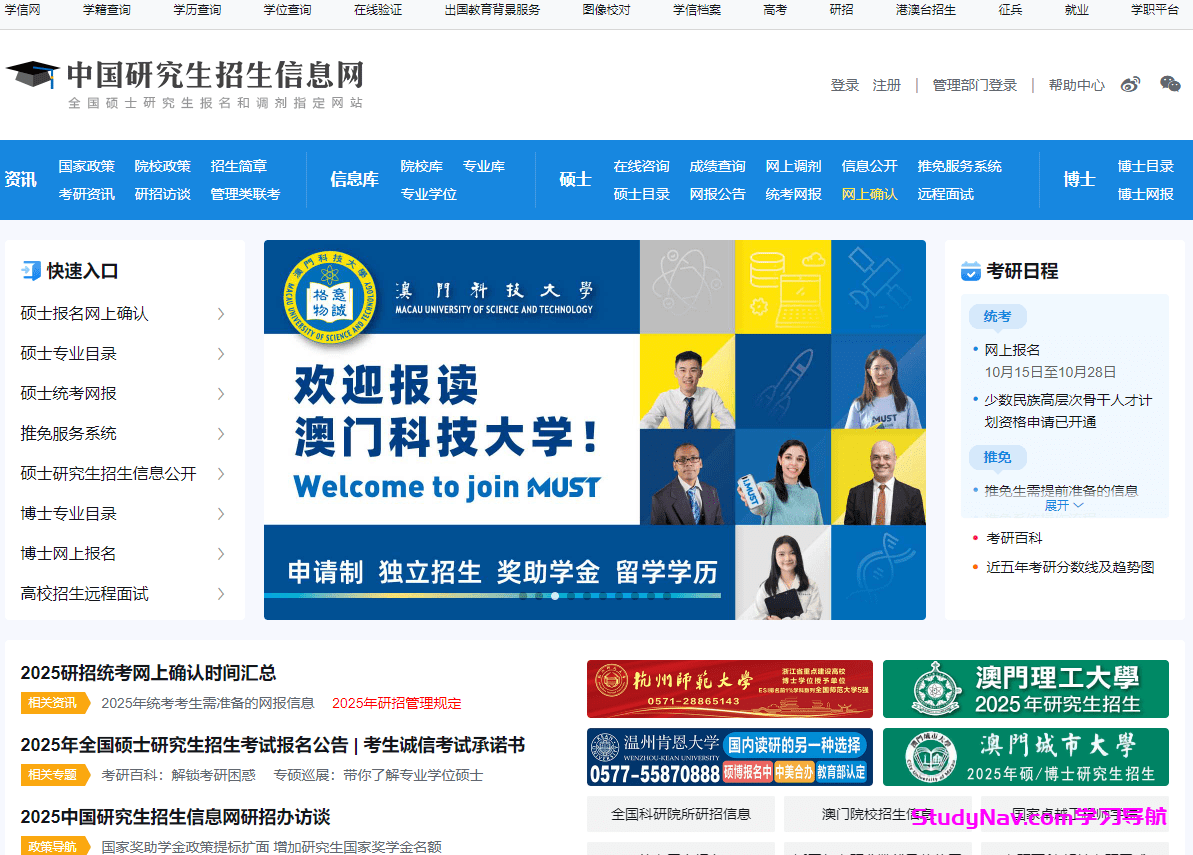 中国研究生招生信息网