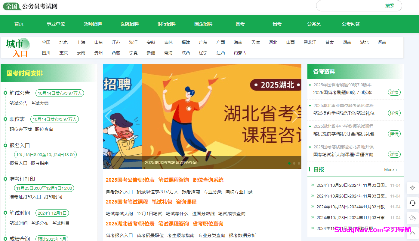 格木公务员考试网