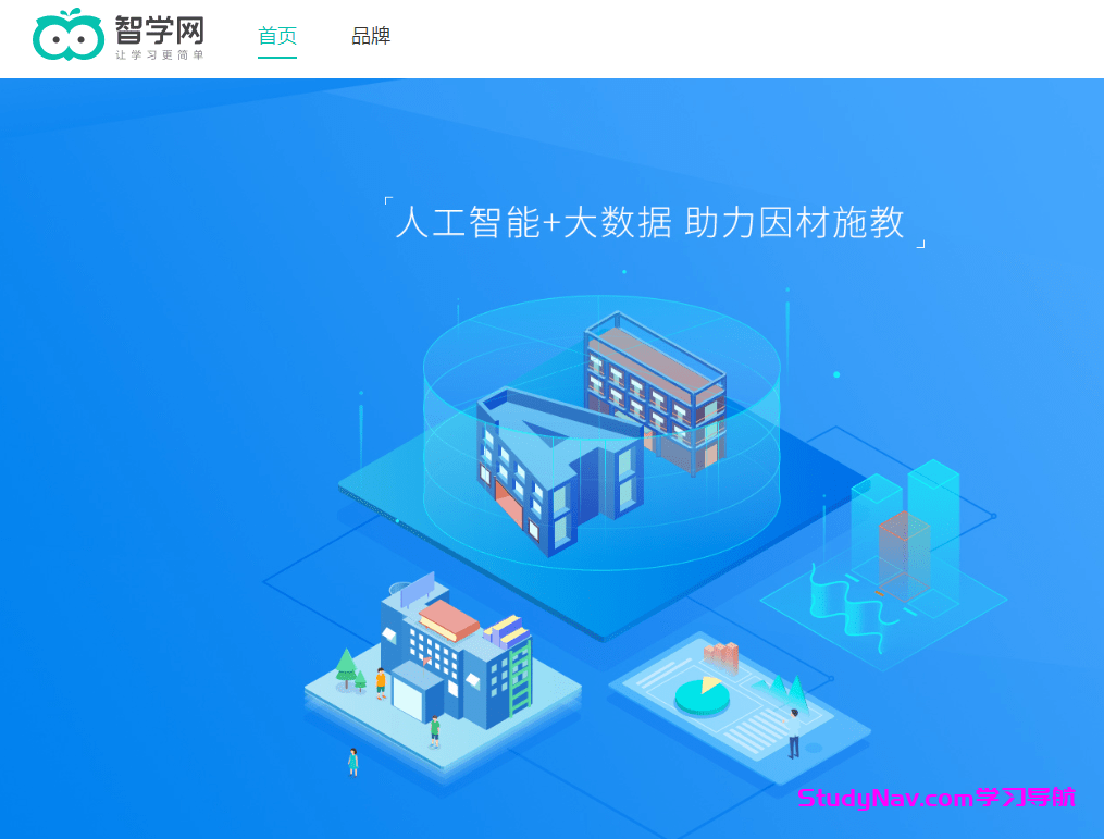 智学网