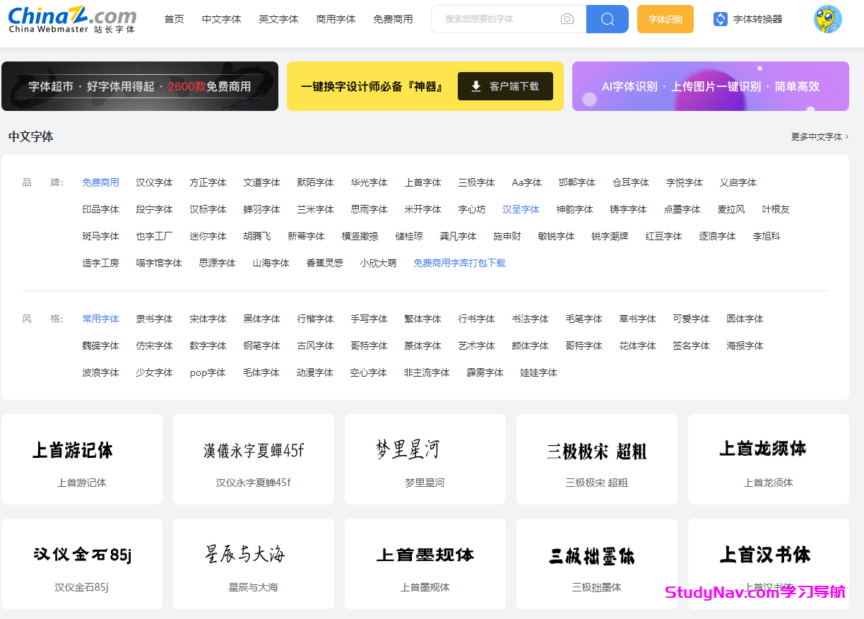 站长之家免费字体下载