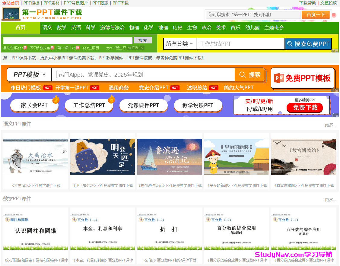 第一PPT课件下载