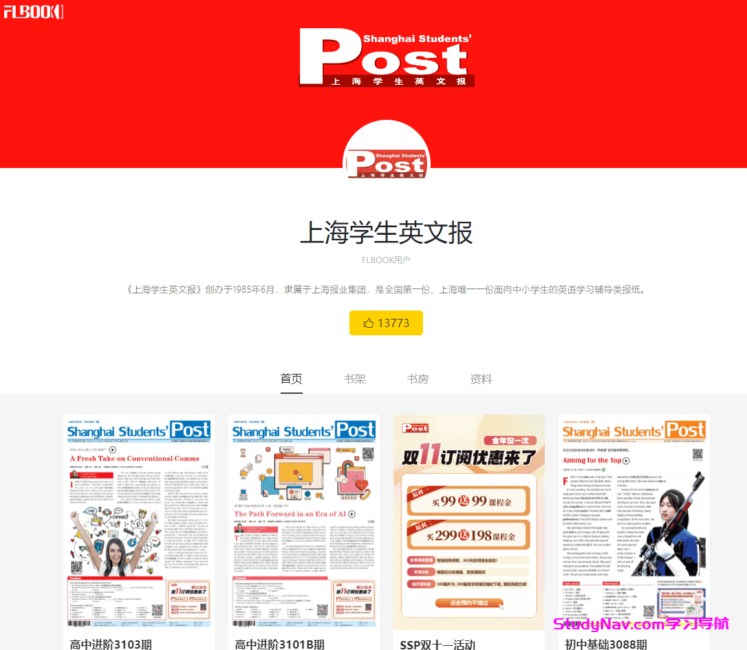 FLBOOK 上海学生英文报