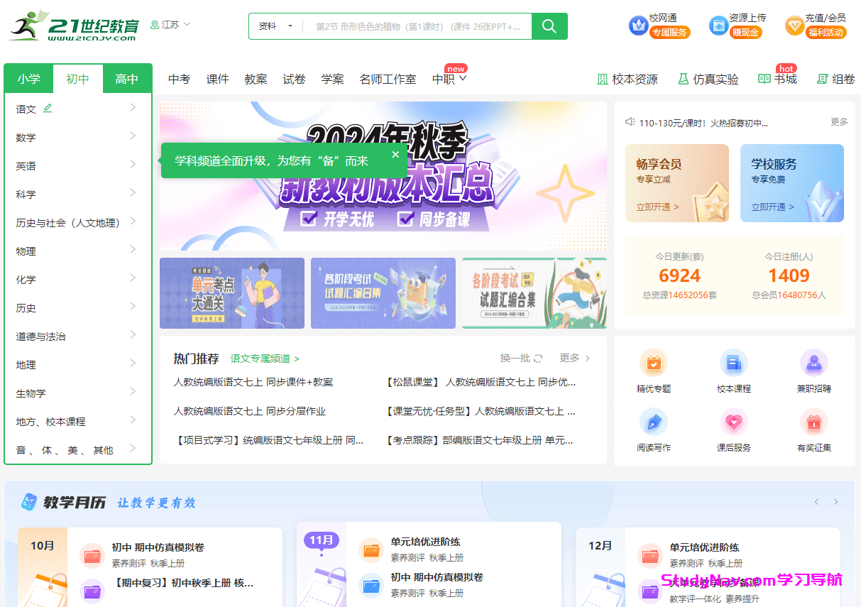 21世纪教育网（二一教育）