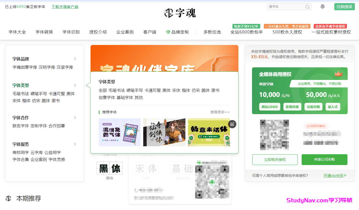 字魂网字体下载