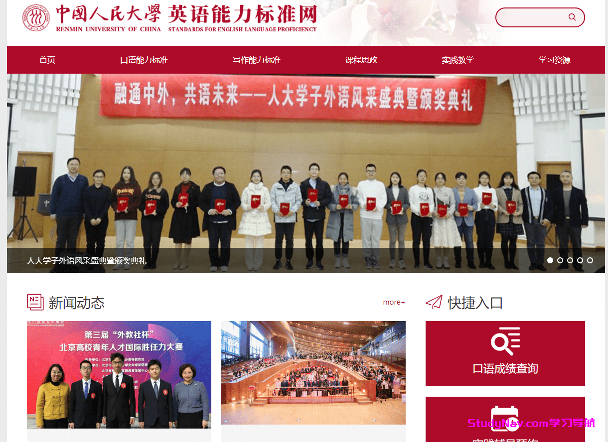 中国人民大学英语能力标准网