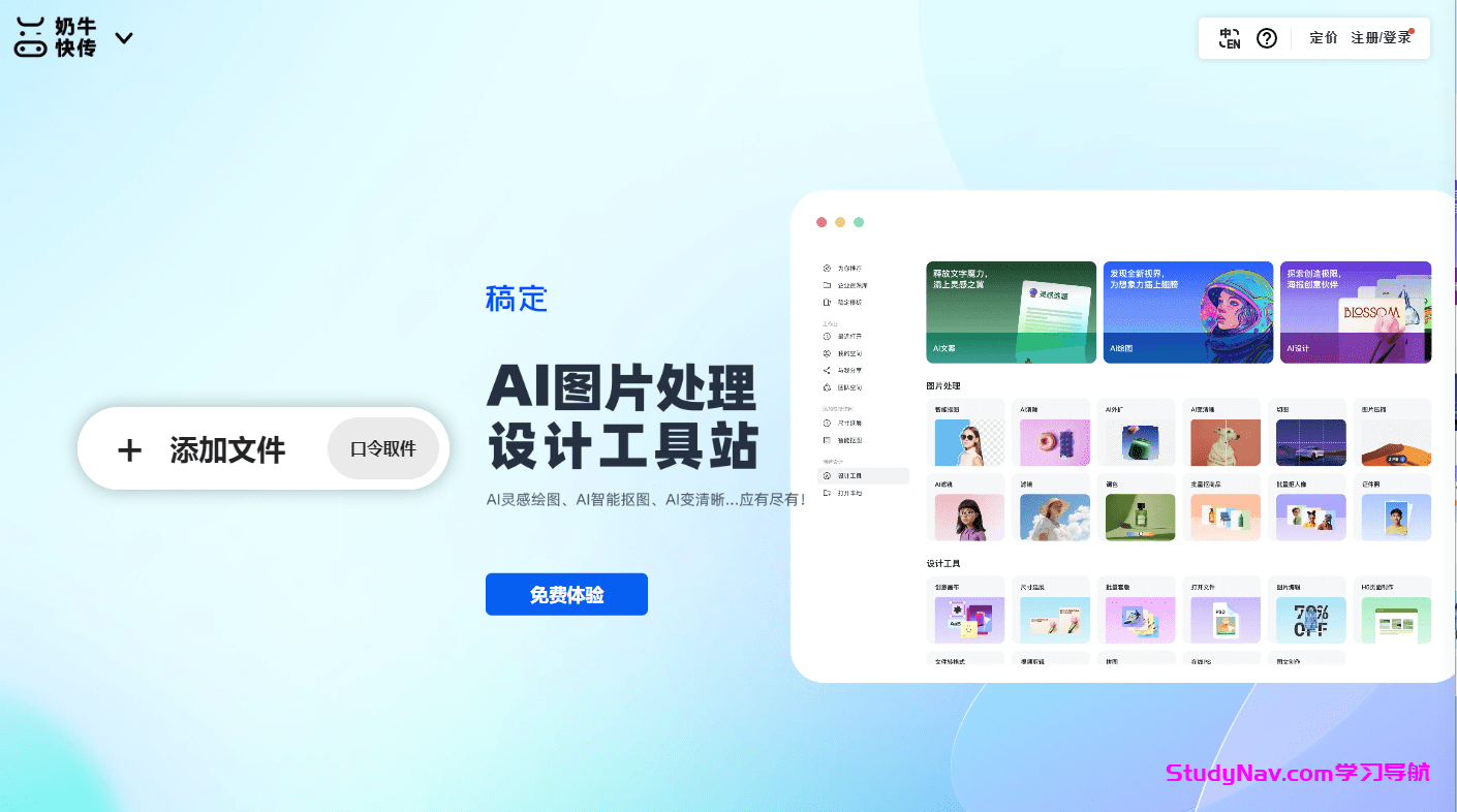 奶牛快传｜免费大文件传输工具，上传下载不限速 CowTransfer