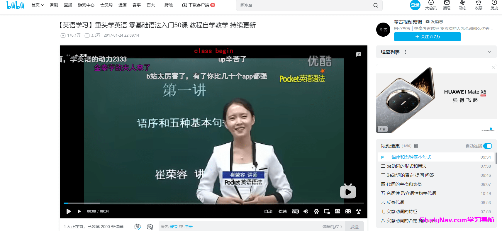 哔哩哔哩 零基础语法入门50课